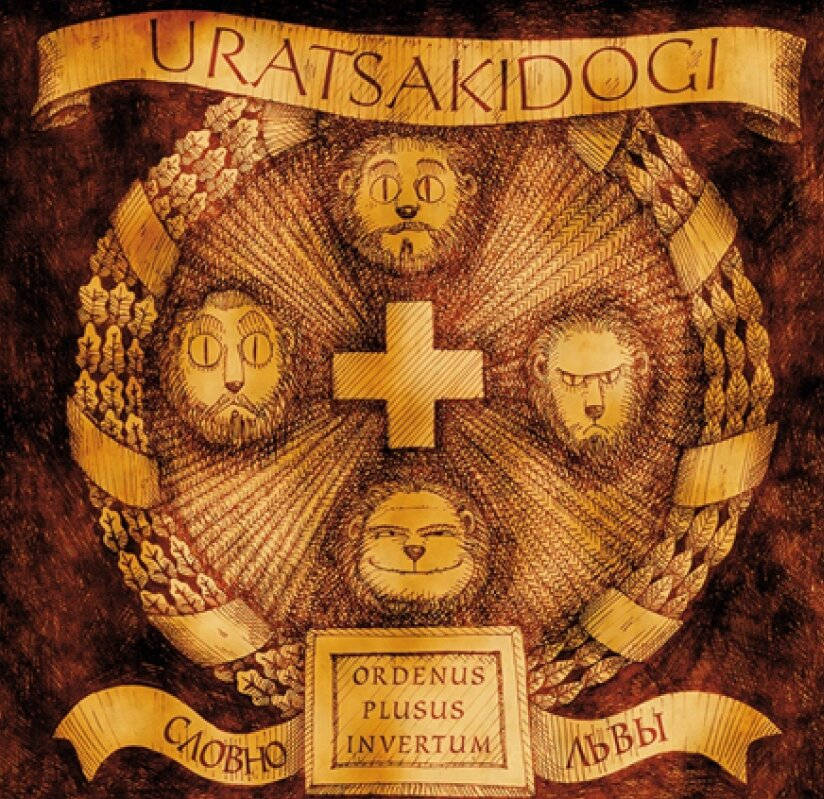 Uratsakidogi – Словно Львы (brown)